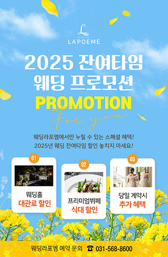 2025년 잔여타임 이벤트